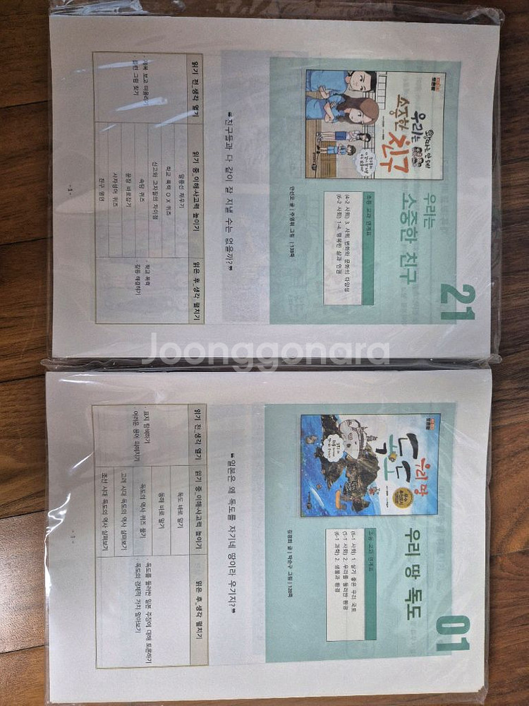 뭉치 사회토론왕 전집40권(24년구매 워크지포함)--1