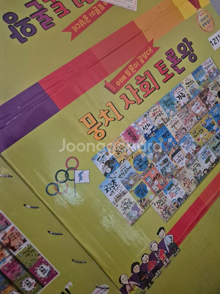 뭉치 사회토론왕 전집40권(24년구매 워크지포함)--2