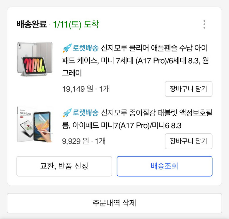 아이패드 미니7 A17 Pro 스페이스그레이 128GB--1
