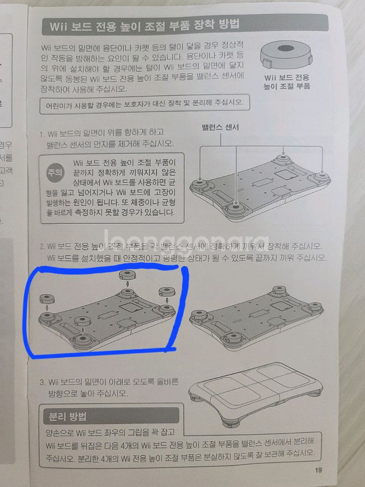닌텐도wii 위핏보드 밸런스센서 높이조절부품--2