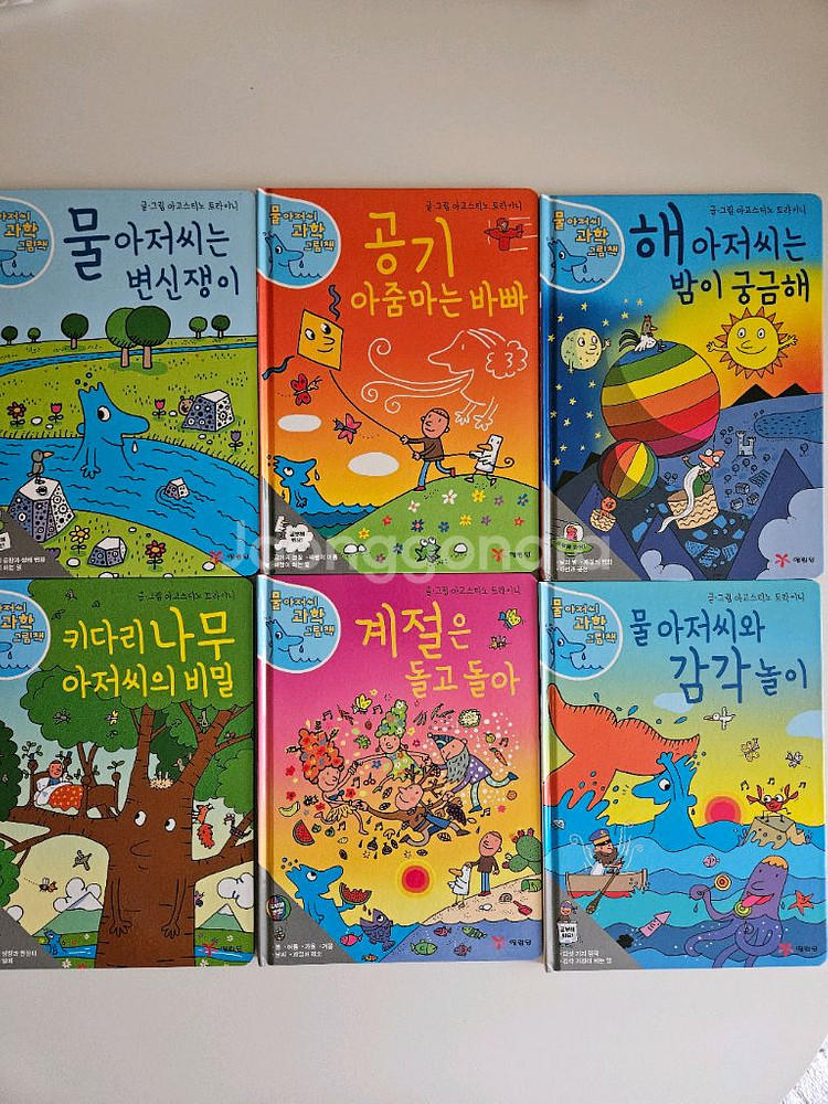 물아저씨 과학그림책(1~15권)--2