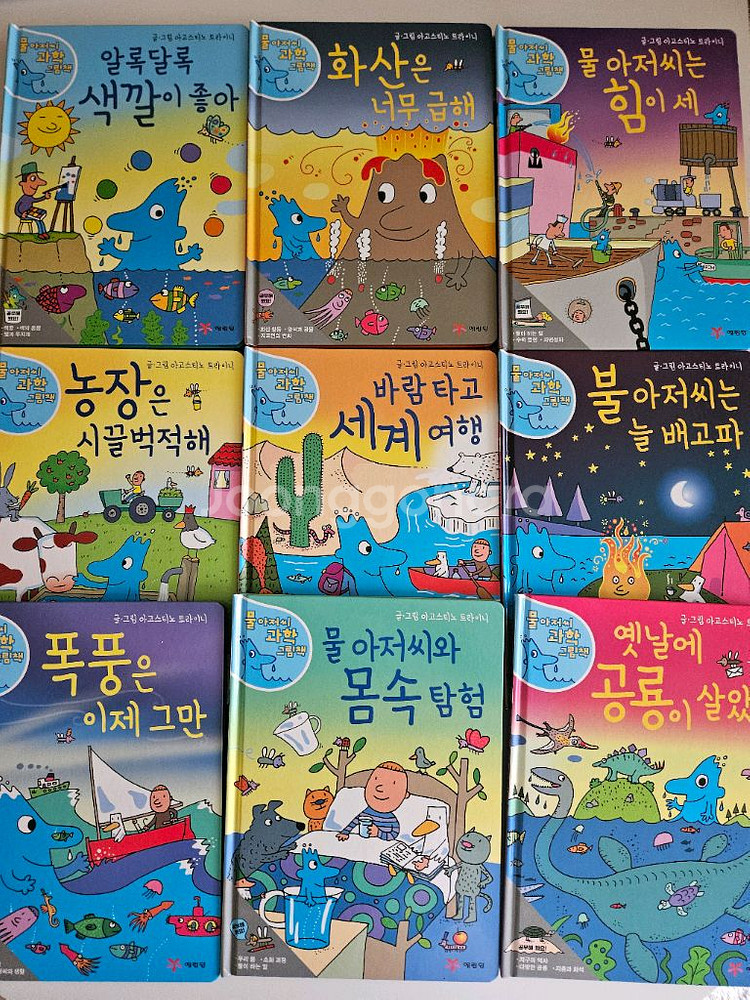 물아저씨 과학그림책(1~15권)--3