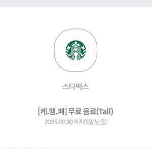 스타벅스 무료음료 tall .[중고나라 최고회원]
