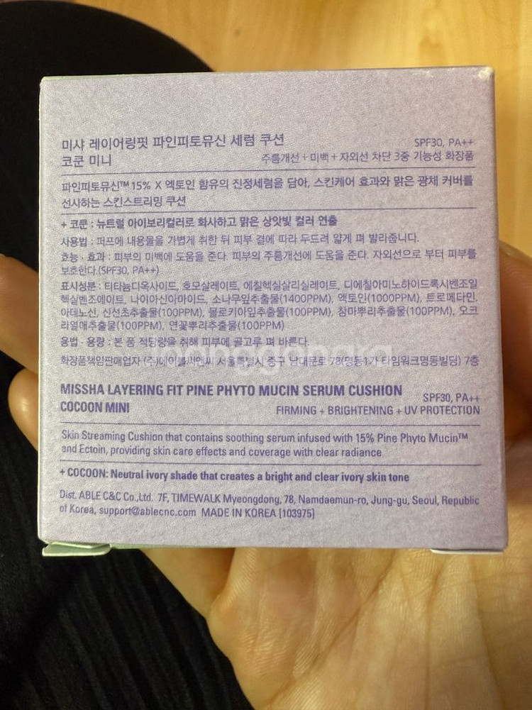 미샤 레이어링핏 파인피토뮤신 세럼쿠션 코쿤미니--1