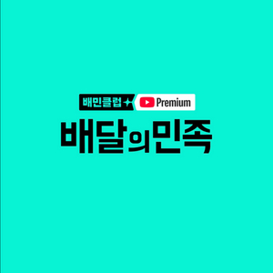 배민 배달의민족 2500원 할인