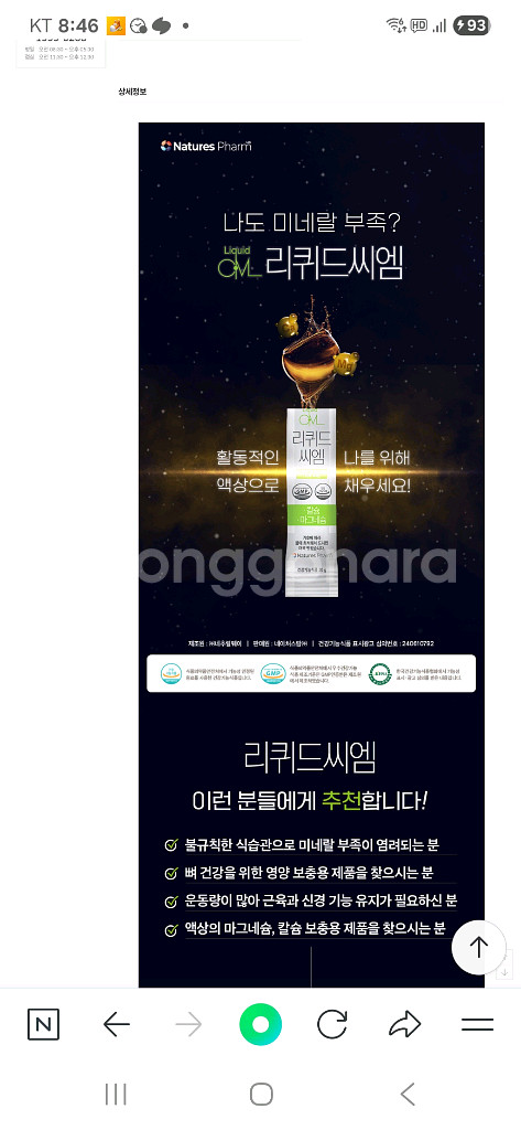 리퀴드씨엠 매실맛 60포--3