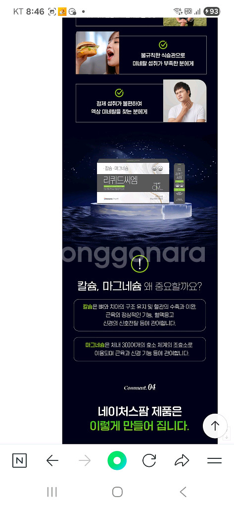 리퀴드씨엠 매실맛 60포--4