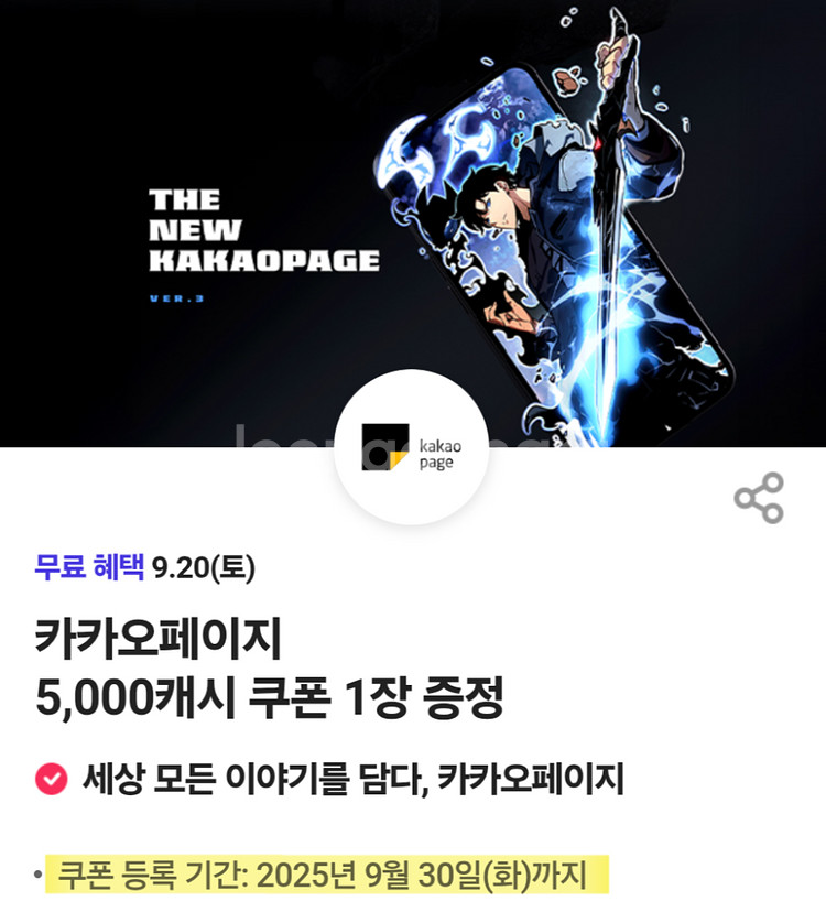 카카오페이지 5,000캐시 쿠폰 3,500원에 팝니다--0
