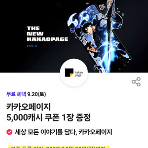 카카오페이지 5,000캐시 쿠폰 3,500원에 팝니다