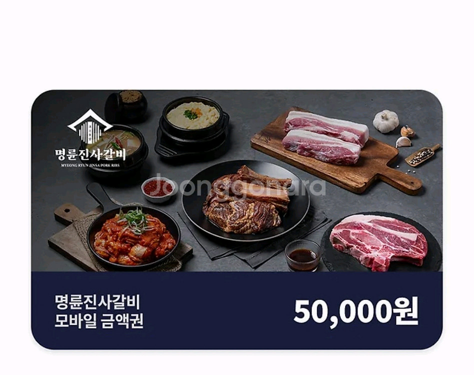 명륜진사갈비 5만원권--0