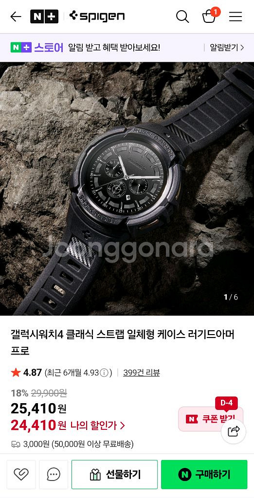 갤럭시워치8 클래식용 러기드아머프로+밀레니즈스트랩--0