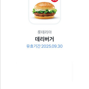 롯데리아 데리버거