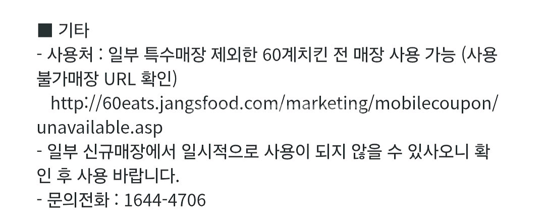 60계치킨 1만원권 팔아요 5천원--2