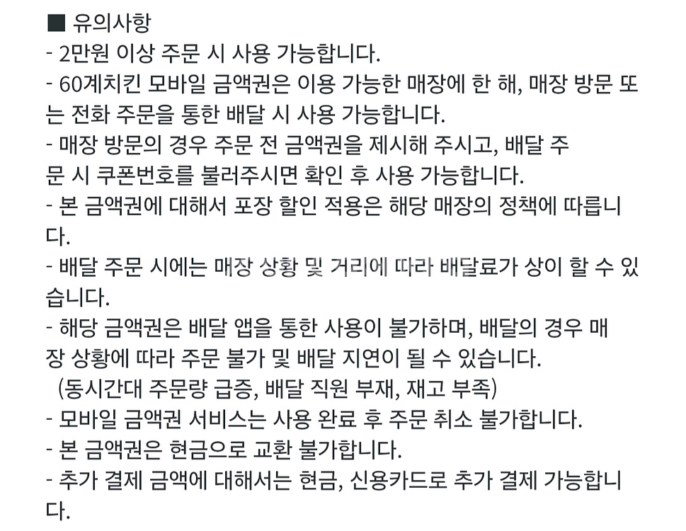 60계치킨 1만원권 팔아요 5천원--1