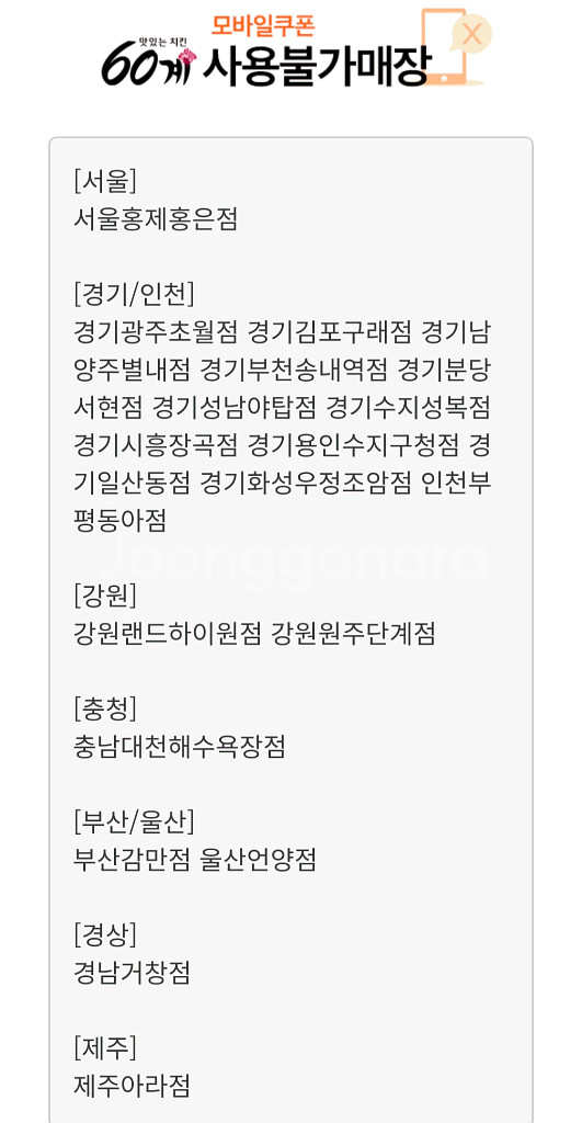 60계치킨 1만원권 팔아요 5천원--3