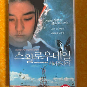 영화 비디오테이프 스왈로우테일 버터플라이.이와이 슌지