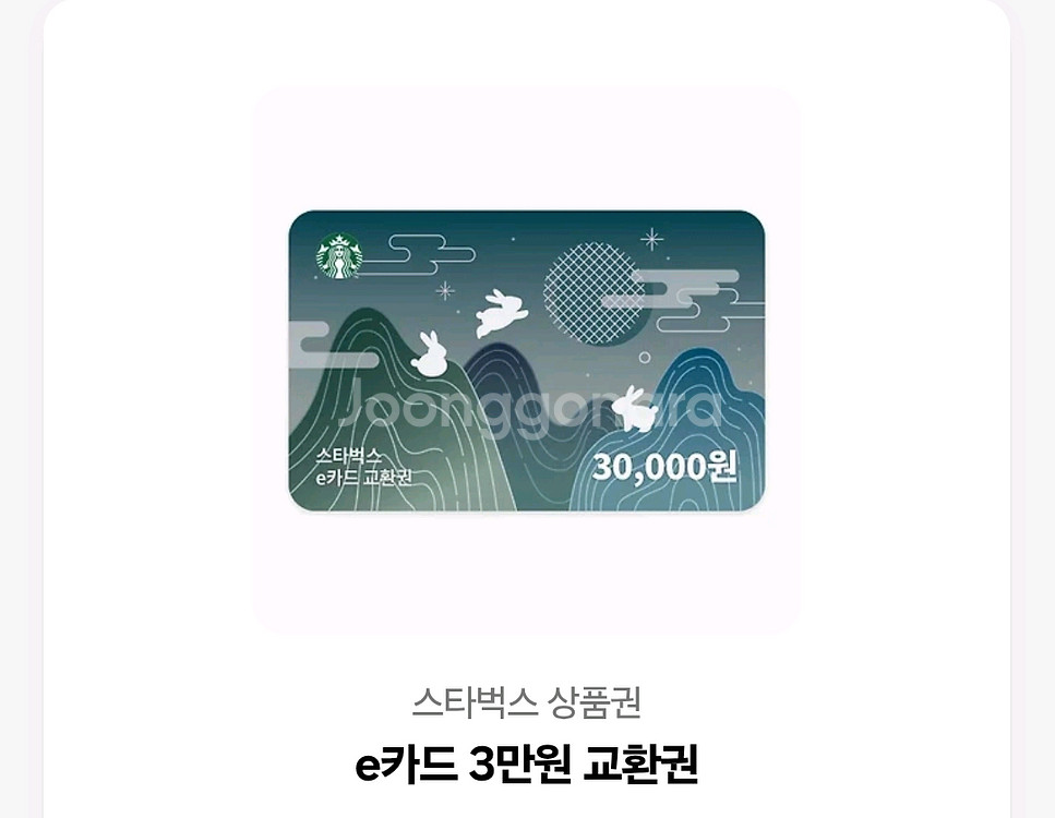 스타벅스 3만원상품권--0