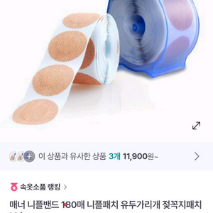 [반택포] 밴드골드 니플밴드 35mm 180매
