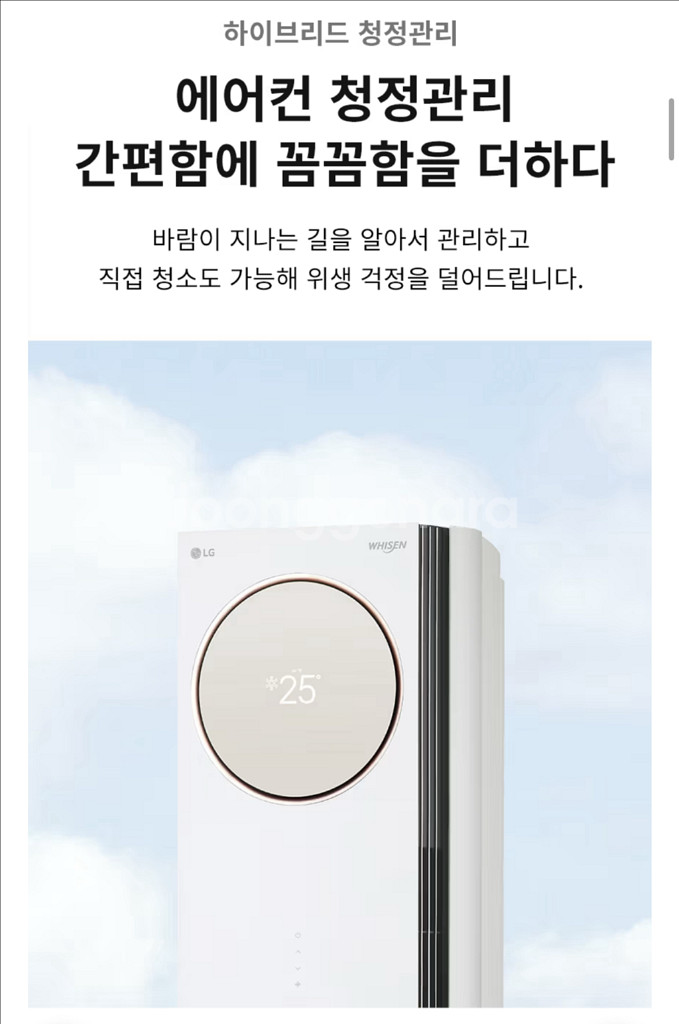 LG 휘센 2in1 + 방 에어컨 (클린봇 / UV팬살--7