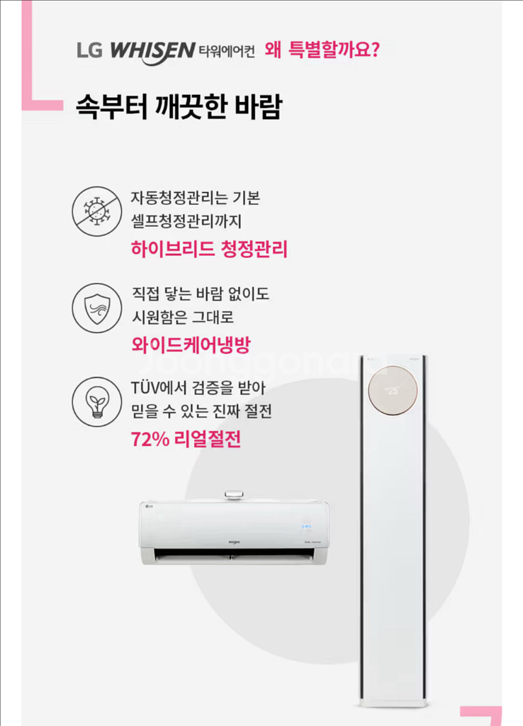 LG 휘센 2in1 + 방 에어컨 (클린봇 / UV팬살--6