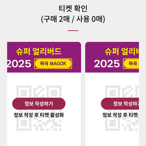 2025 마곡 주류박람회 입장권 이미지