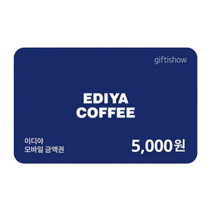 이디야 5,000원 금액권 1장 4,200원