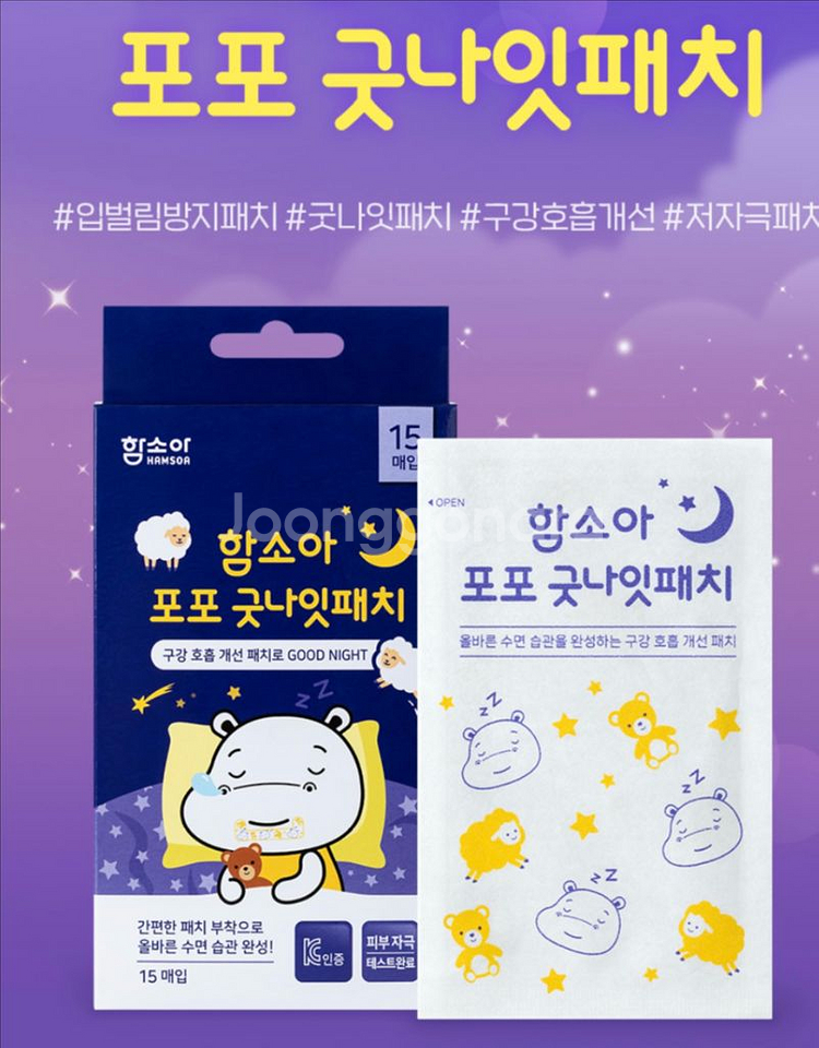어린이 비타민. 음료. 수면패치--4