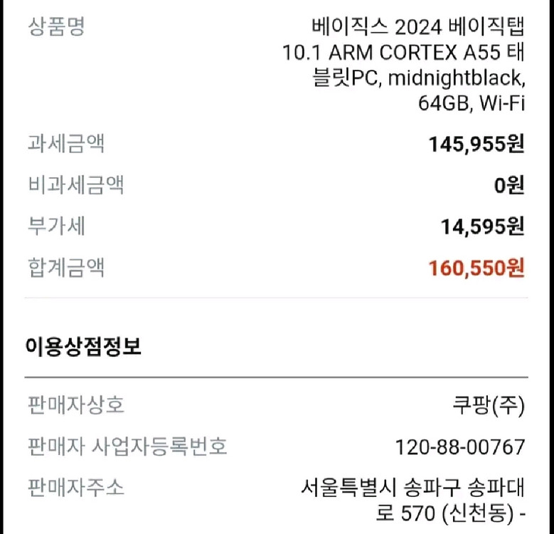 베이직스 2024 베이직탭 태블릿PC 64gb wifi--2