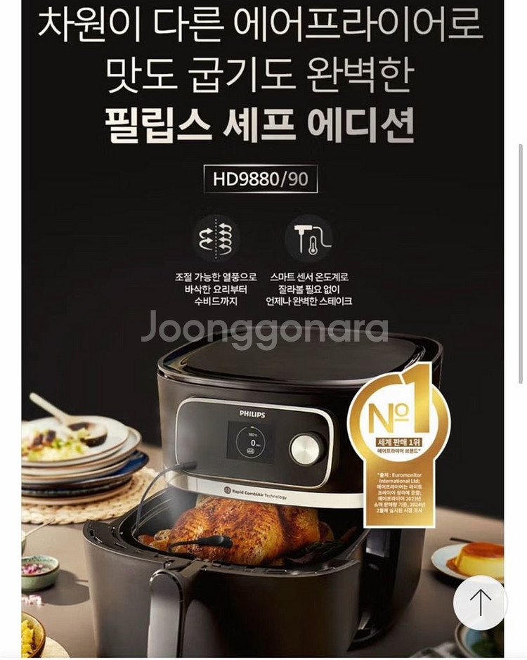 필립스 에어프라이어 셰프에디션 HD9880/90--3