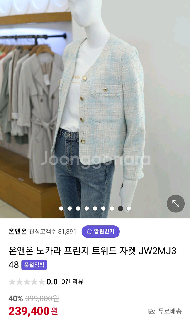 온앤온> 브이넥 트위드 간절기자켓 (399천원)--8