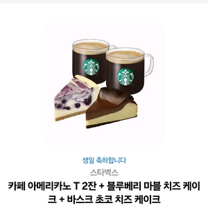 스타벅스 교환권24000원어치