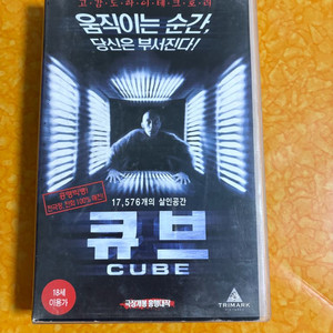 영화 비디오테이프 큐브