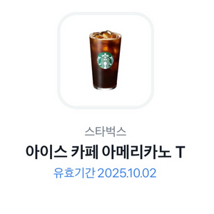 스타벅스 아이스 카페 아메리카노 T