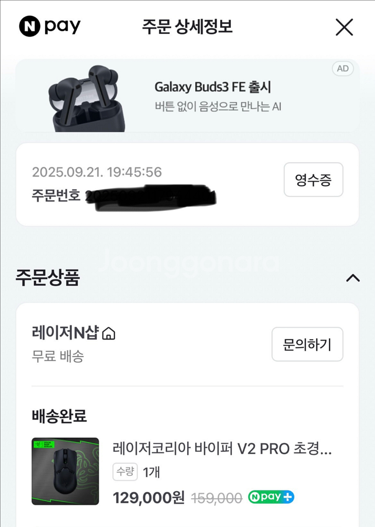 레이저 Razer Viper V2 PRO 미개봉--1