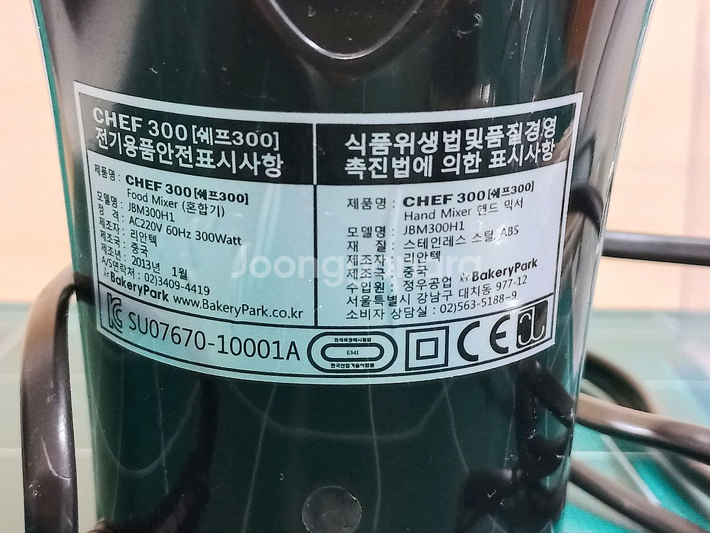 쉐프 핸드믹서 가품기 반죽기--3