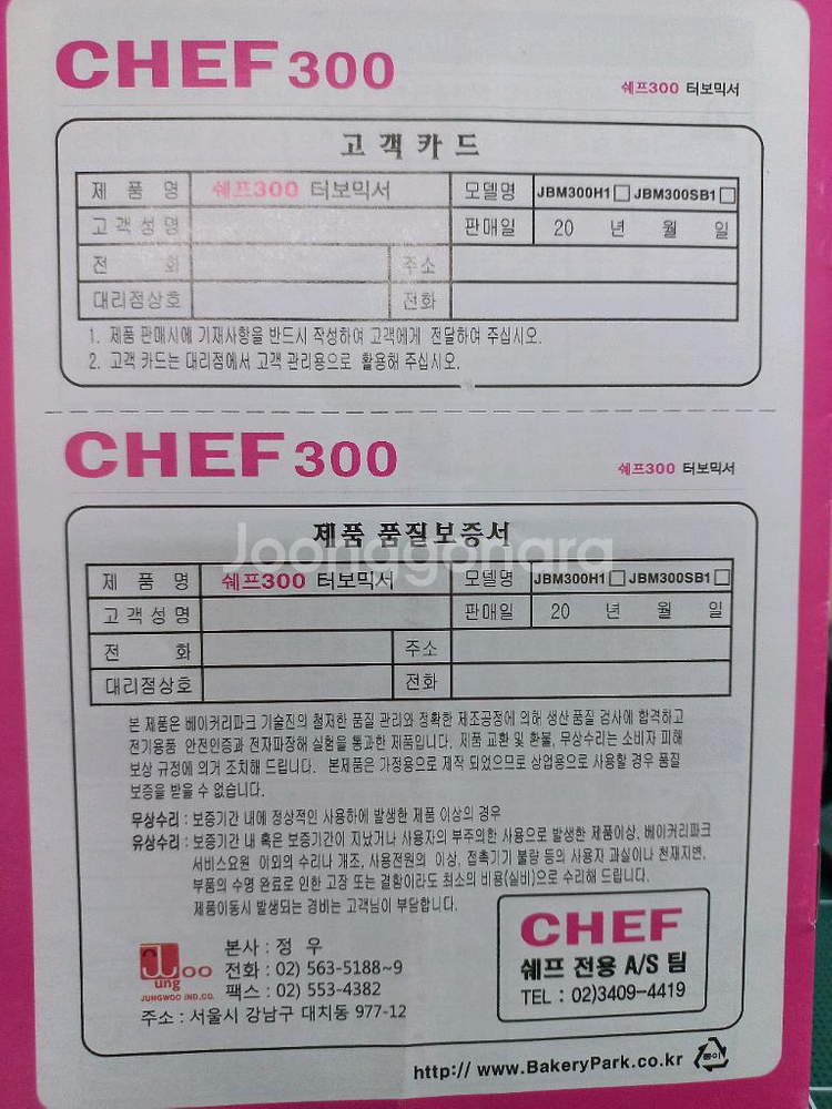 쉐프 핸드믹서 가품기 반죽기--5