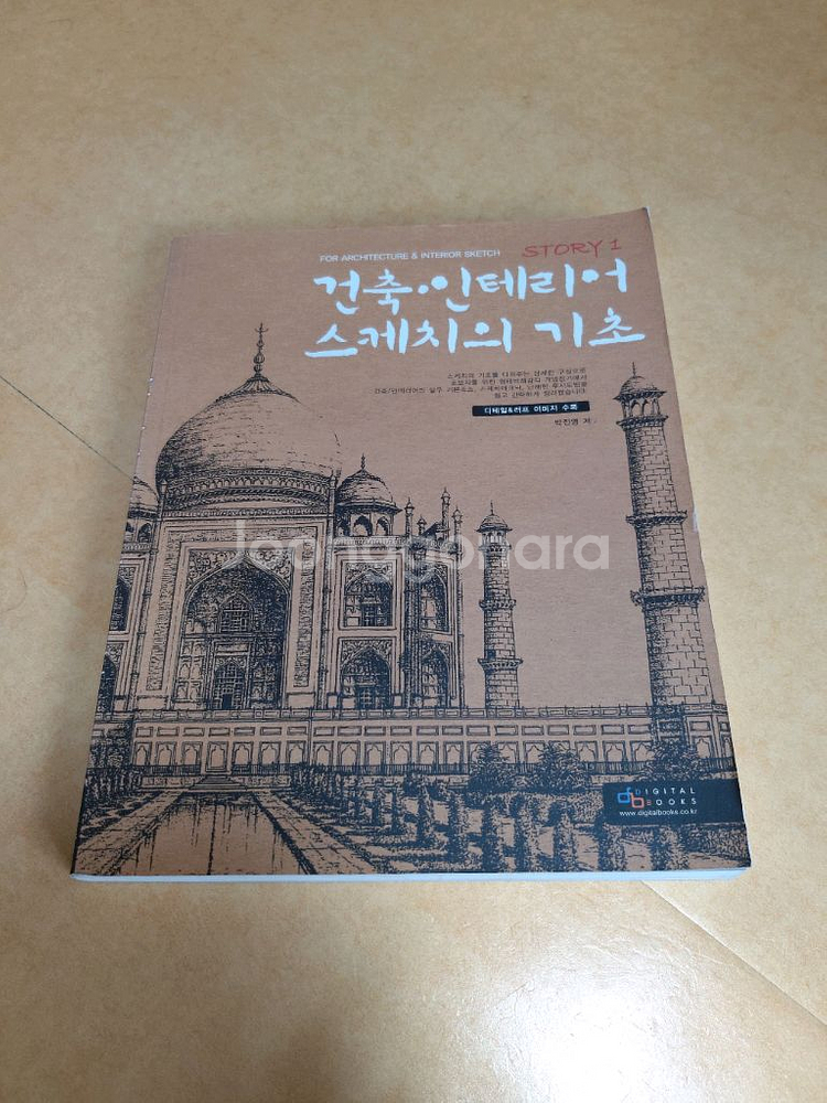 나무가지치기,건축인테리어스케치의기초,스케치응용기법책팝니--1