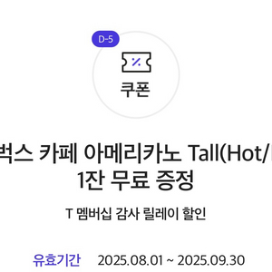 스타벅스 아메리카노 Tall