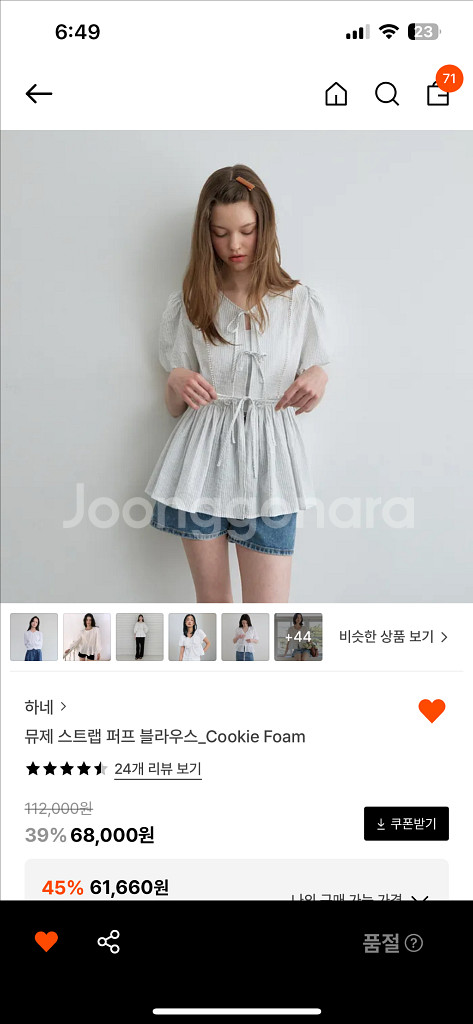 하네 뮤제스트랩 퍼프 블라우스 판매해요--0