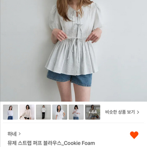 하네 뮤제스트랩 퍼프 블라우스 판매해요