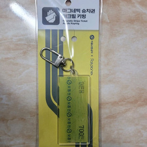 서울지하철 마그네틱 승차권 아크릴 키링