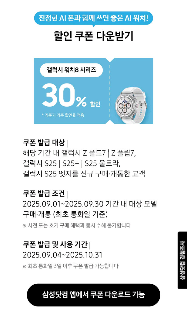 갤러시워치8 30% 할인 쿠폰--0