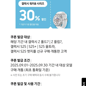 갤러시워치8 30% 할인 쿠폰