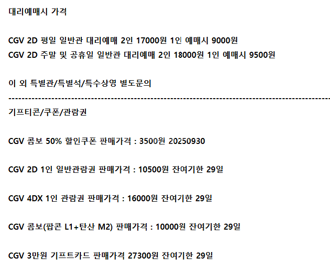 롯데시네마 메가박스 CGV예매 쿠폰 기프티콘 기프트카드--1