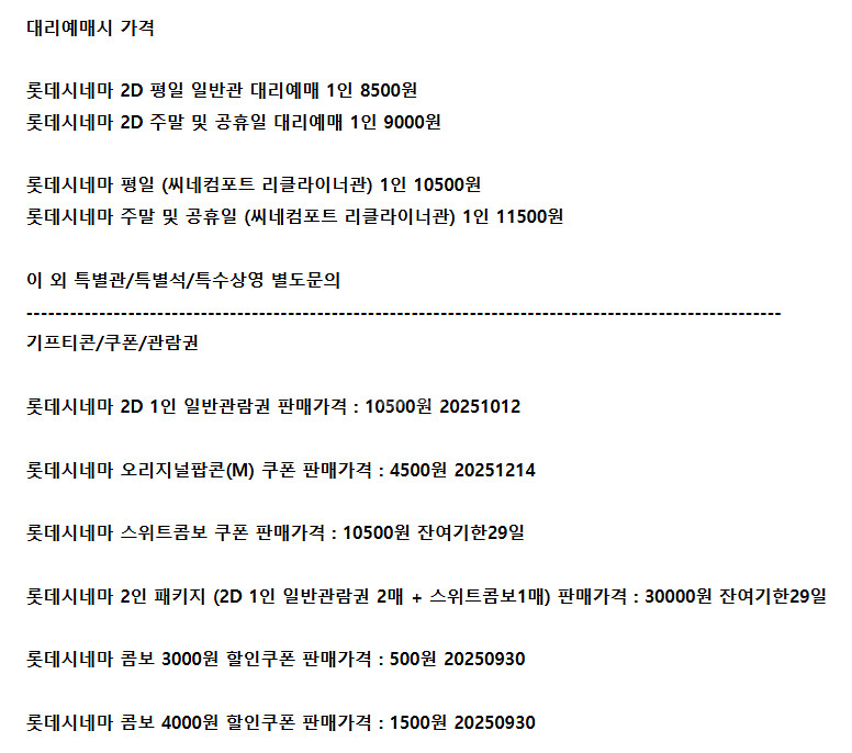 롯데시네마 메가박스 CGV예매 쿠폰 기프티콘 기프트카드--2