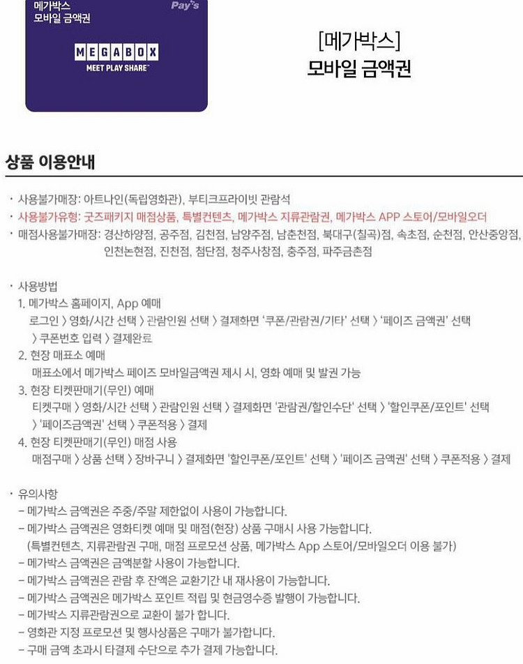 롯데시네마 메가박스 CGV예매 쿠폰 기프티콘 기프트카드--3