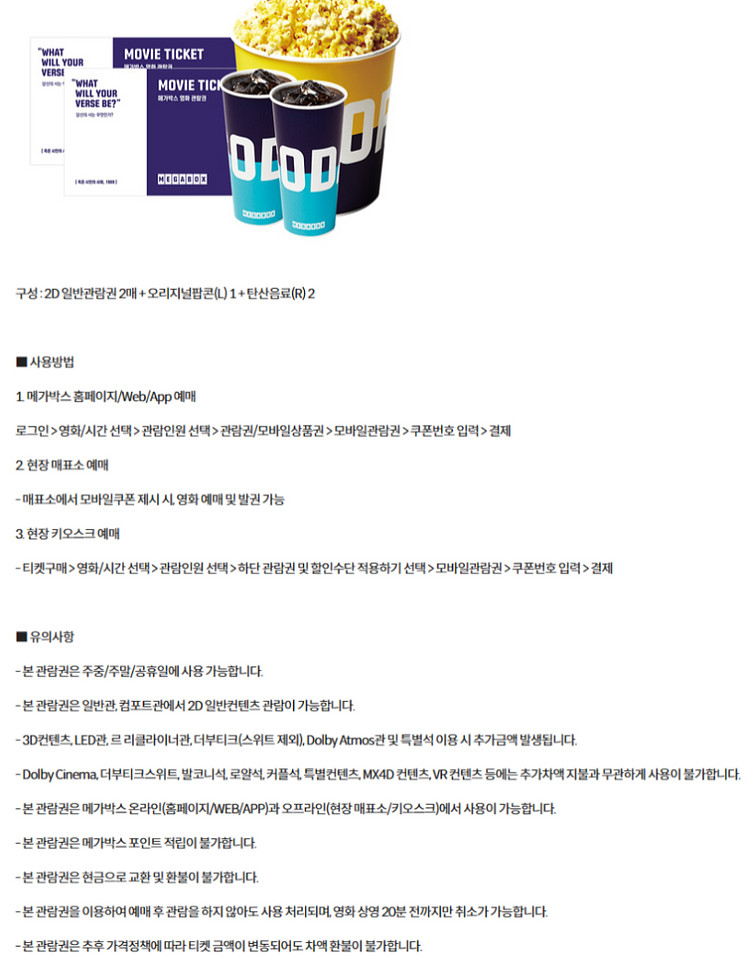 롯데시네마 메가박스 CGV예매 쿠폰 기프티콘 기프트카드--5