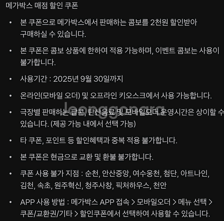 롯데시네마 메가박스 CGV예매 쿠폰 기프티콘 기프트카드--8