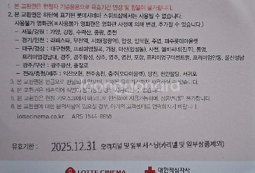 (후기141개/칼답)롯데시네마 팝콘(중) 교환권--1