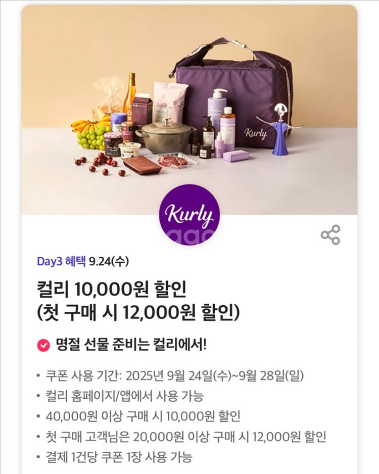 마켓컬리 10,000원 할인쿠폰--0